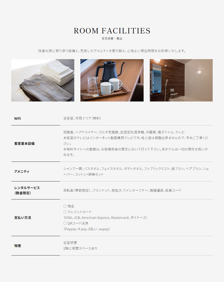 画像:ROOM FACILITIES 客室設備・備品