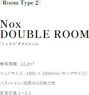 Nox DOUBLE ROOM “ノックス”ダブルルーム